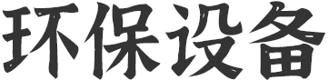 沁陽(yang)市五(wu)洋玻(bo)瓈(li)鋼有(you)限(xian)公司(si)