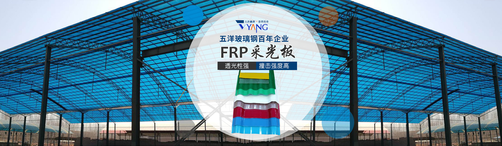 沁陽(yang)市(shi)五洋玻(bo)瓈鋼有(you)限公司(si)